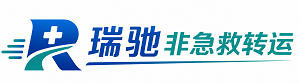 射洪市瑞驰非急救转运｜病人出院长途护送服务